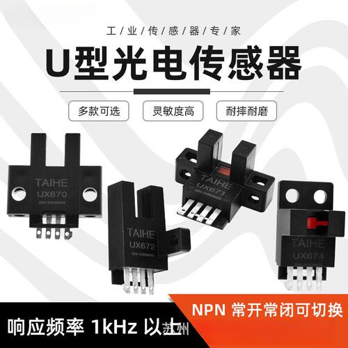 台禾U型L型槽型光电开关限位