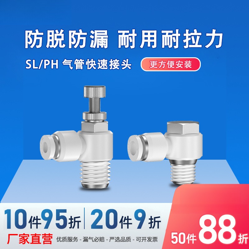 SL气动接头气管快插调速节流阀