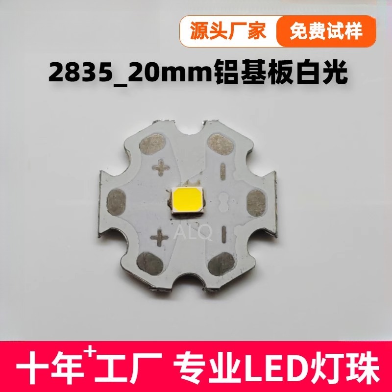 2835铝基板白光led灯珠高亮度贴片2835暖白0.2W0.5W1W焊板光源