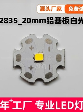 2835铝基板白光led灯珠高亮度贴片2835暖白0.2W0.5W1W焊板光源