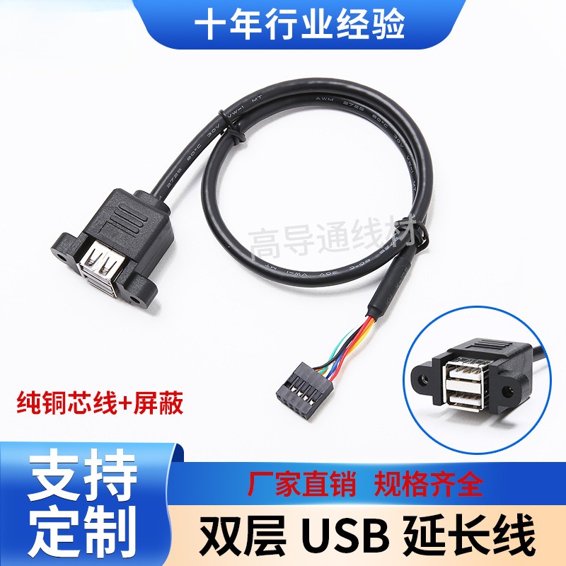 双层USB延长线杜邦2.54/2.0