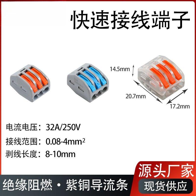 PCT-213快速接线端子222-413电线