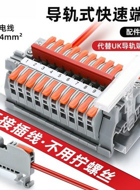 免压导轨式快速接线端子免螺丝直插接线端子排UTJ7R代替UK/ST/PT