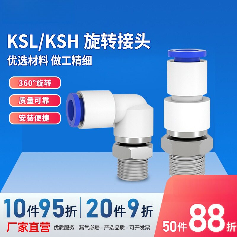 KSL高速旋转接头气动管快速快插
