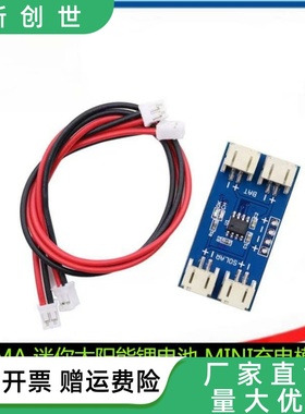 500MA 太阳能电池USB充电板CN3065 MINI充电模块4.4-6V