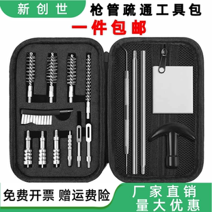 枪管疏通清洁刷枪械维护保养工具刷枪管刷套装磷铜刷毛线刷组合