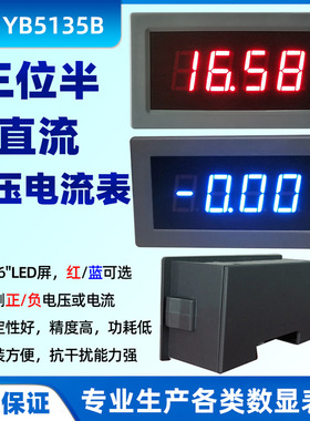 YB5135B 三位半直流电压表数字LED数显电流表头DC2000V毫伏面板KV