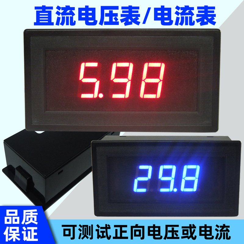 YB5130B数字直流电压表电流表LED