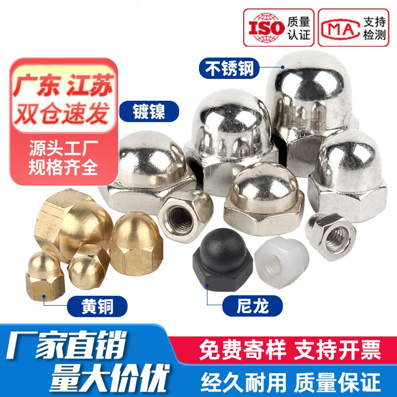 304不锈钢盖型螺母盖形装饰帽