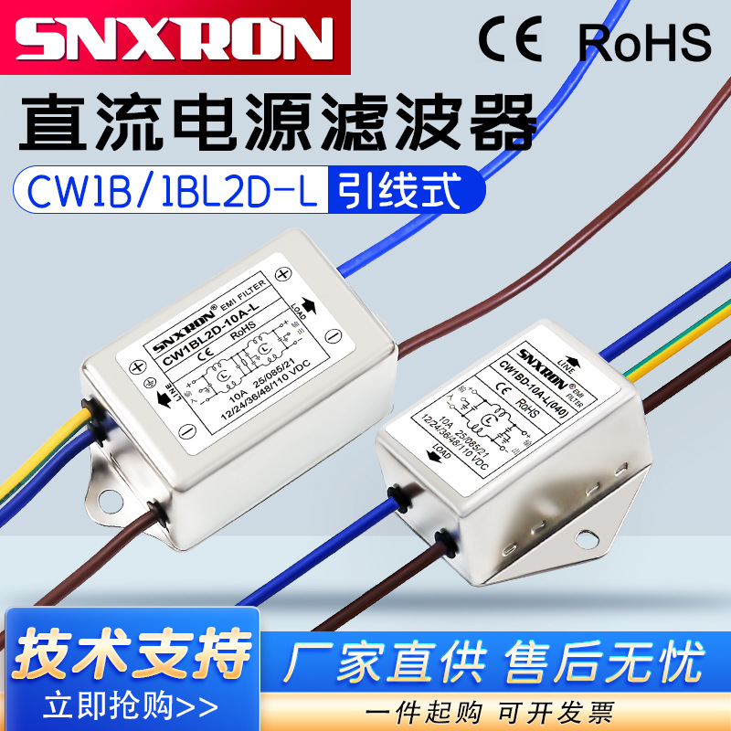 直流电源滤波器CW1BD/1BL