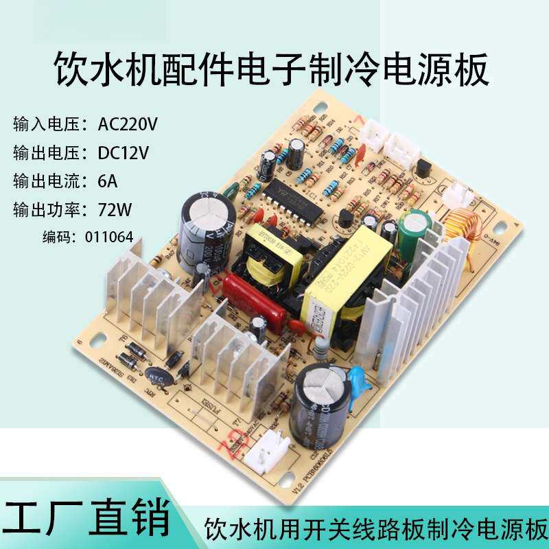 饮水机用开关电源模块 饮水机配件 制冷板电路板 AC220V转DC12V