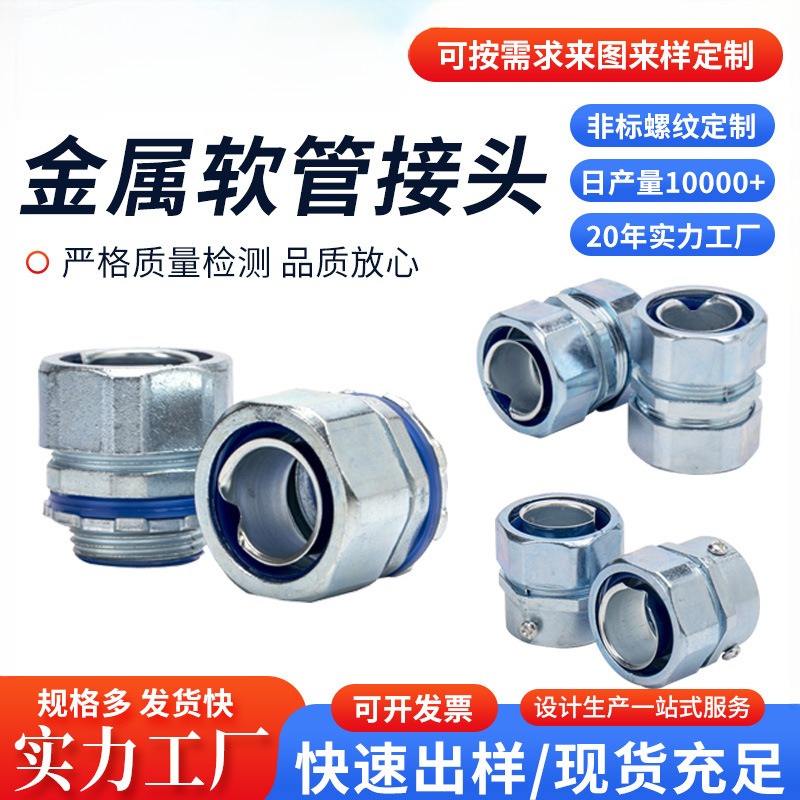 镀锌蛇皮软管接头DN25国标三柱