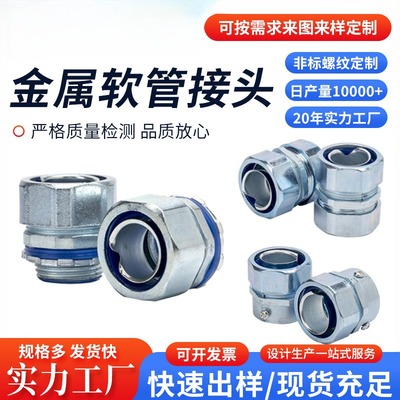 镀锌蛇皮软管接头DN25国标三柱