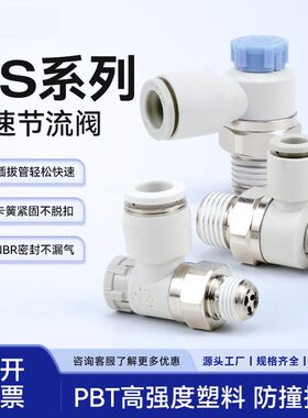 气缸节流阀AS1201F-M5-04气动快插接头PTL08-01B调速阀2201F-06