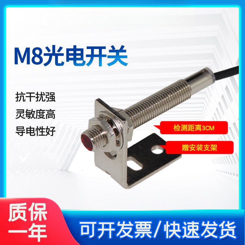 鑫社电气M8光电开关漫反射型