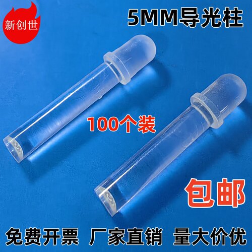 5MM导光柱/PLP5-125圆头贴片