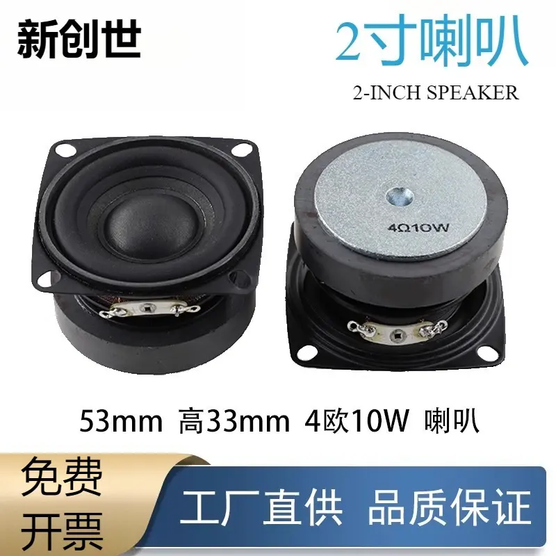 2寸方形4欧5瓦10W全频音响扬声器