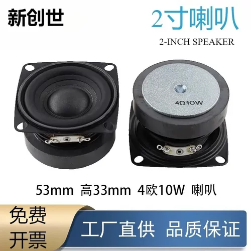 2寸方形4欧5瓦10W全频音响扬声器