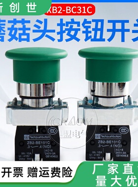 蘑菇头按钮开关XB2-BC31C/42自复位ZB2-BE101C大头1常开常闭 40MM