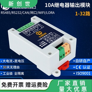 10A继电器输出CAN通讯模块常开常闭控制板IO扩展PLC电磁模块中盛