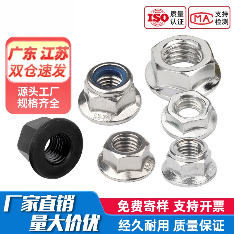 铁白锌六角法兰面螺母花齿防滑带垫防松螺帽国标M3M4M5M6M8M10M12