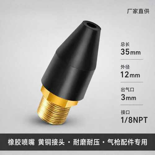 奕尚气动供应工具配件橡胶喷嘴