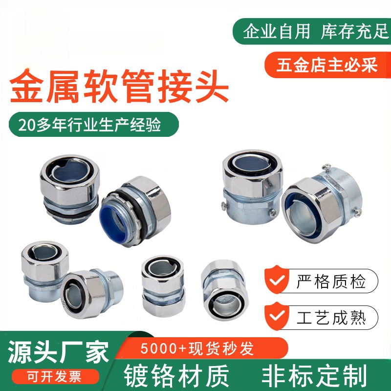 镀铬包塑软管箱接头外螺纹外丝