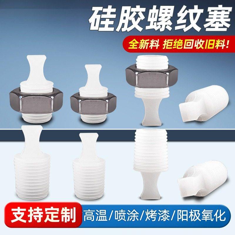 硅胶螺纹塞耐高温橡胶塞电镀喷塑堵头喷涂防烤带柄螺丝内孔保护塞,橡塑材料及制品,尼龙棒,淘宝优惠券,粉丝福利购,淘宝优惠卷