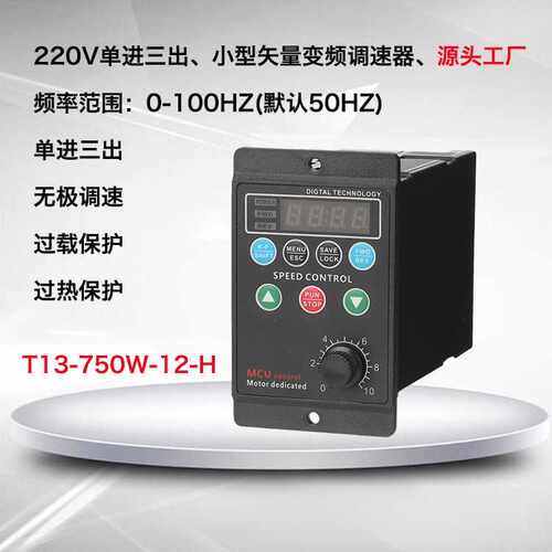 AC220小型简易三相电机矢量变频