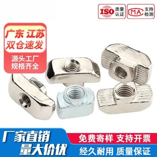 45型国标铝型材 t形螺帽船型锤头M3M4M5M6M8 欧标T型螺母20