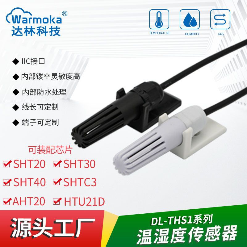 高灵敏度SHT4030防凝露温湿度