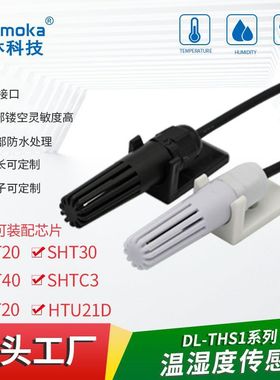 高灵敏度SHT40 30防凝露温湿度探头 工业级SHTC3 20温湿度传感器