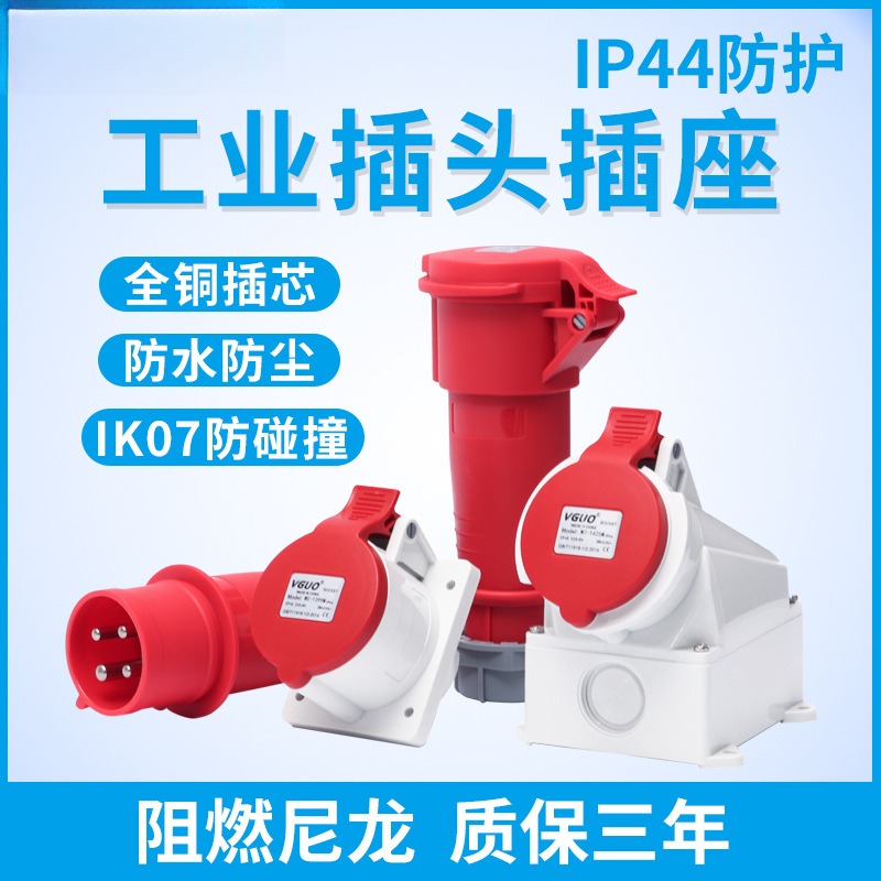 IP44防水工业插头16A32A连接器3