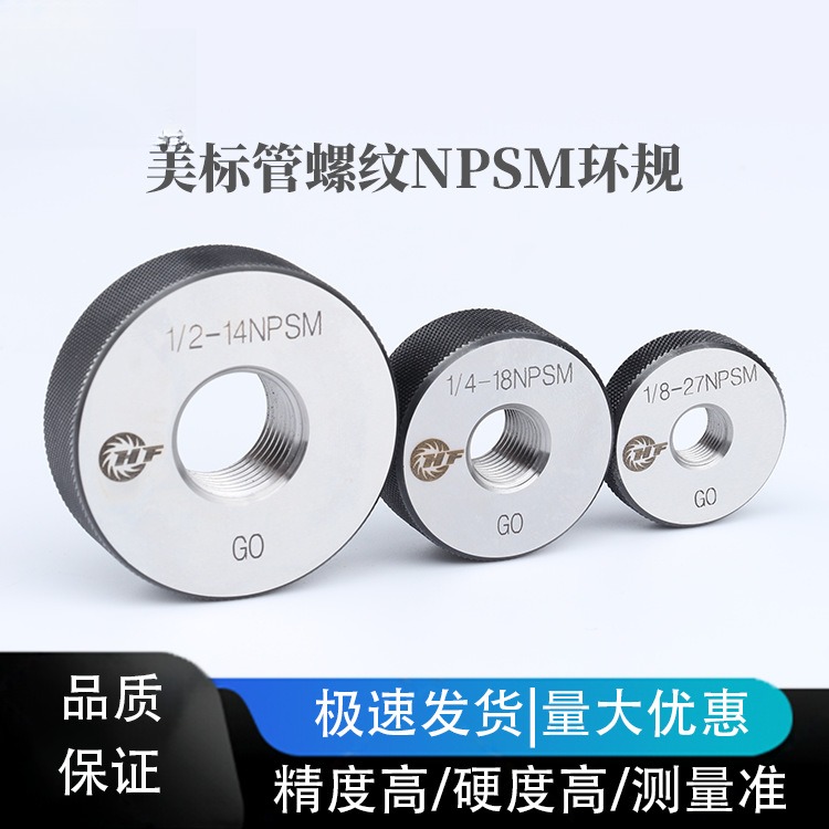 美标管螺纹NPSM环规规格型号1/8