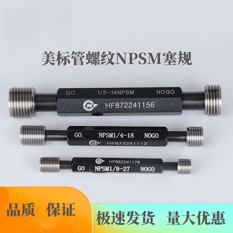 美标管螺纹NPSM塞规规格型号1/8