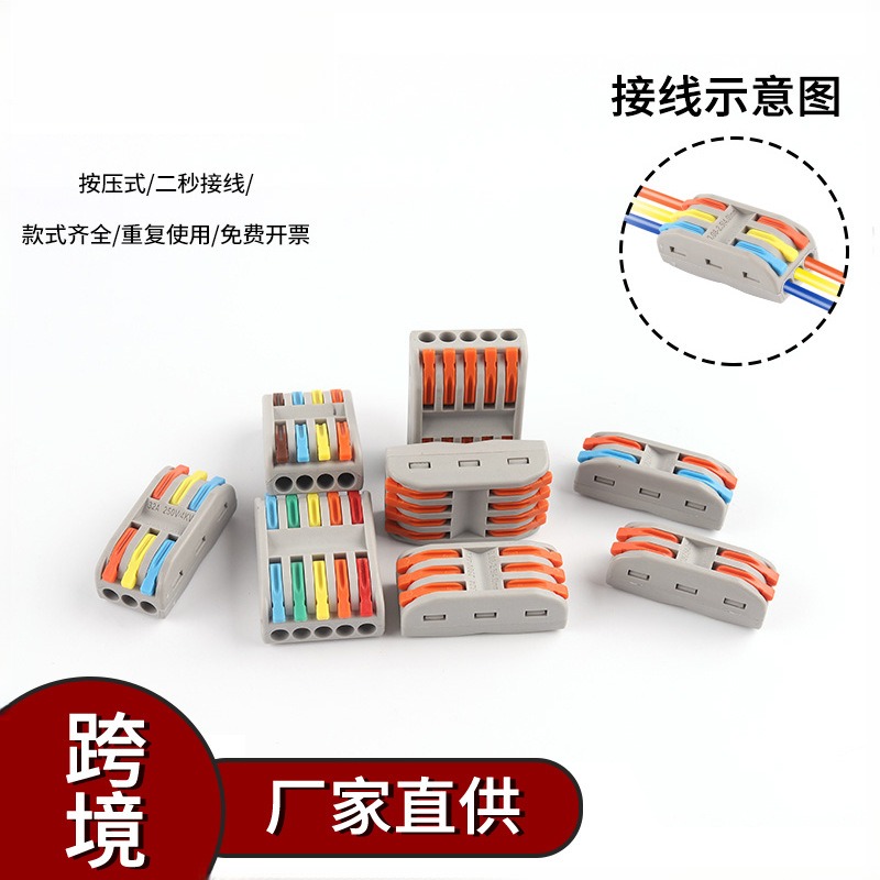 压线快速接线端子SPL-12345二位