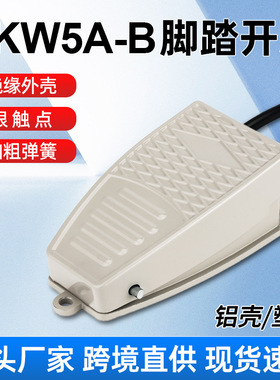 脚踏开关EKW-5A-B全铝壳银触点自锁自复位带线脚踩式踏板220v带线