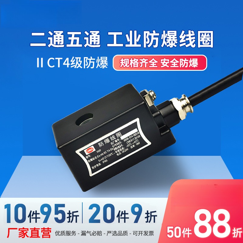 电磁阀DC220V防爆线圈CT4水阀