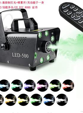 新款升级版遥控器8颗舞台烟雾机LED400w/LED500W线遥控七彩led烟