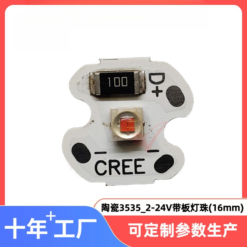 16mm铝基板灯珠5V12V陶瓷35大