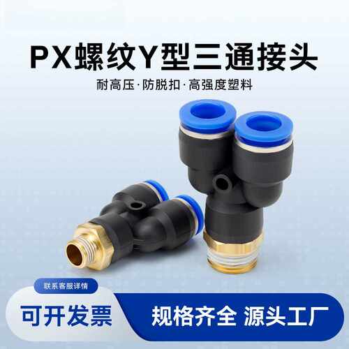 直销气动铜气管接头快速快插Y型