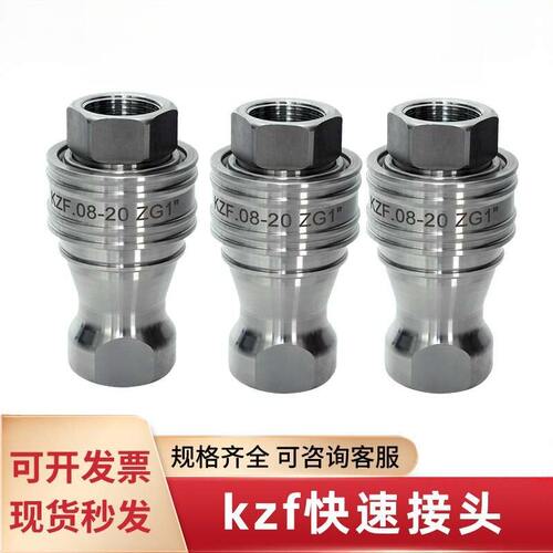 kzf快速接头304不锈钢液压开闭式