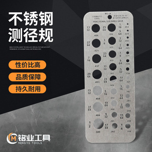 不锈钢测径规钻头孔径量尺量规英制17/64-1/2 0.062-0.250
