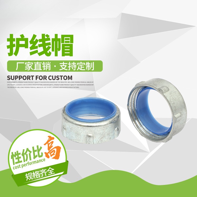 护线帽镀锌钢管护口金属锁紧