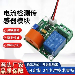 20A短路过流保护交流电流检测传感器模块高精度 10A 辅出AC 05A