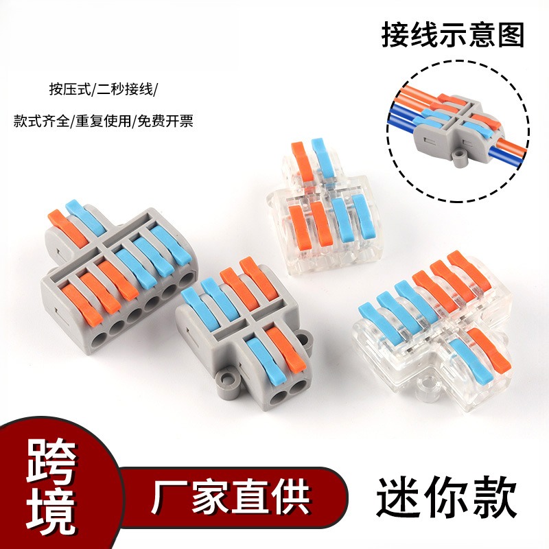 小型电线连接器软硬线通用快速
