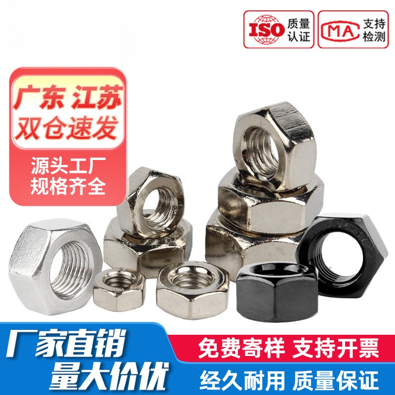 镀镍六角螺母螺帽螺母帽六角螺栓帽螺丝帽国标M2M2.5M3M4M5M6