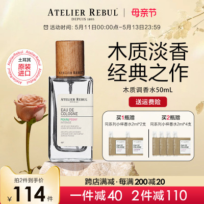 Atelier Rebul土耳其AR香水小众木质调清新淡香男女士送女友礼物