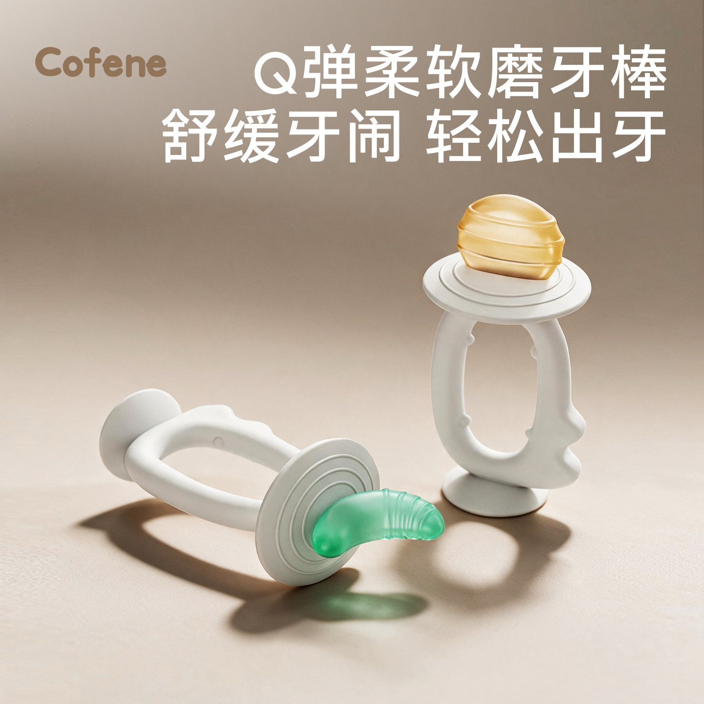 可菲尼婴儿牙胶宝宝磨牙棒出牙期咬咬胶三46六个月以上防吃手神器