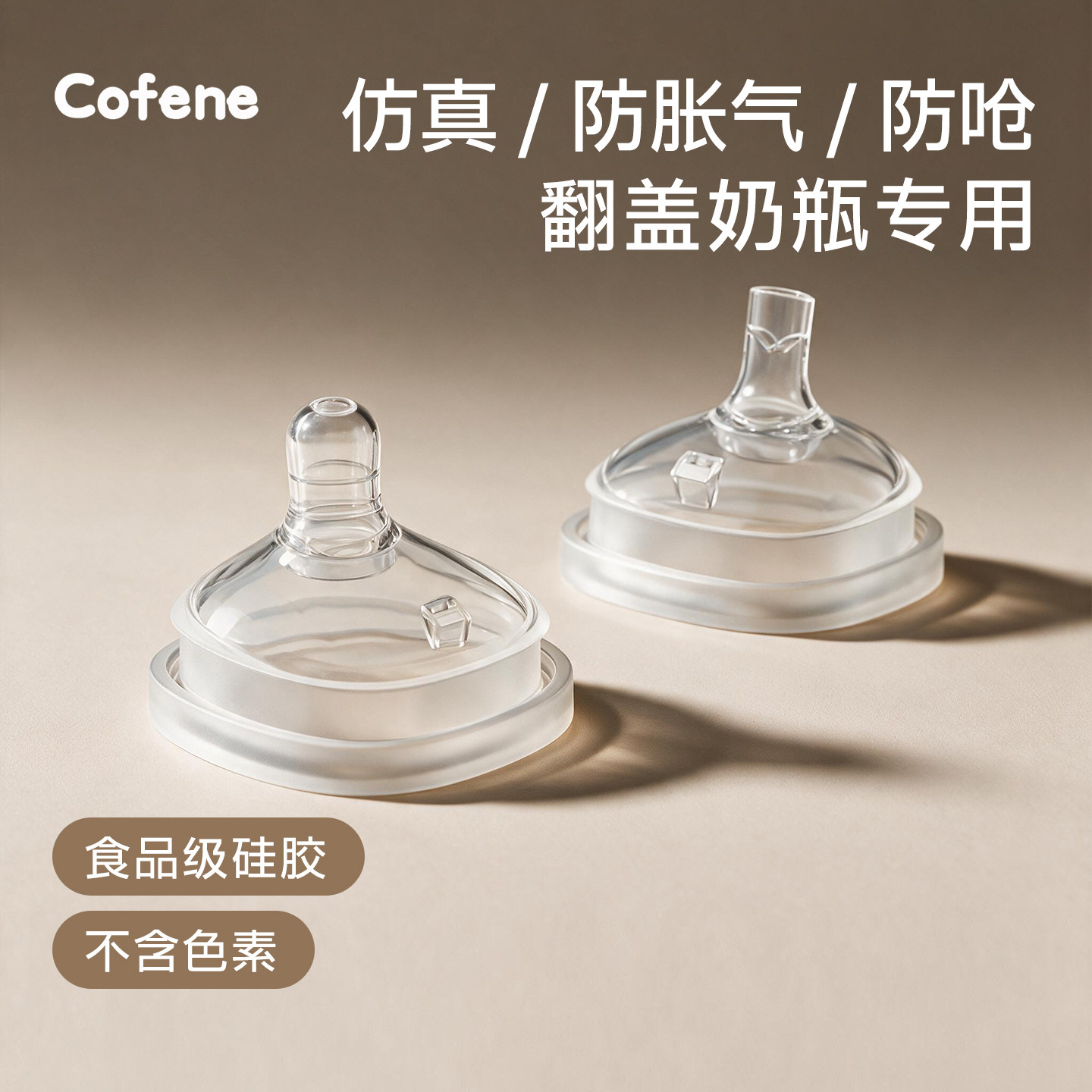 可菲尼cofene婴儿智能奶嘴直饮吸嘴宽口径学饮水嘴防呛防胀气仿真